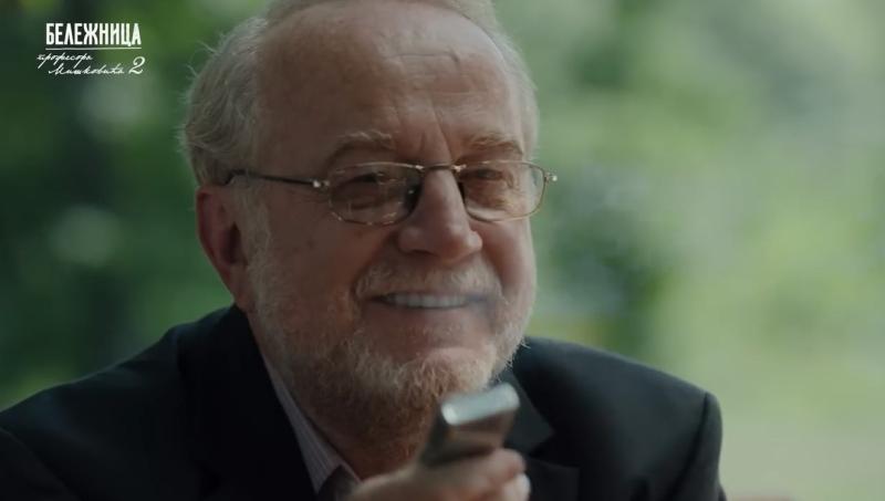 Beležnica profesora Miškovića